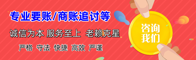 长清讨账公司